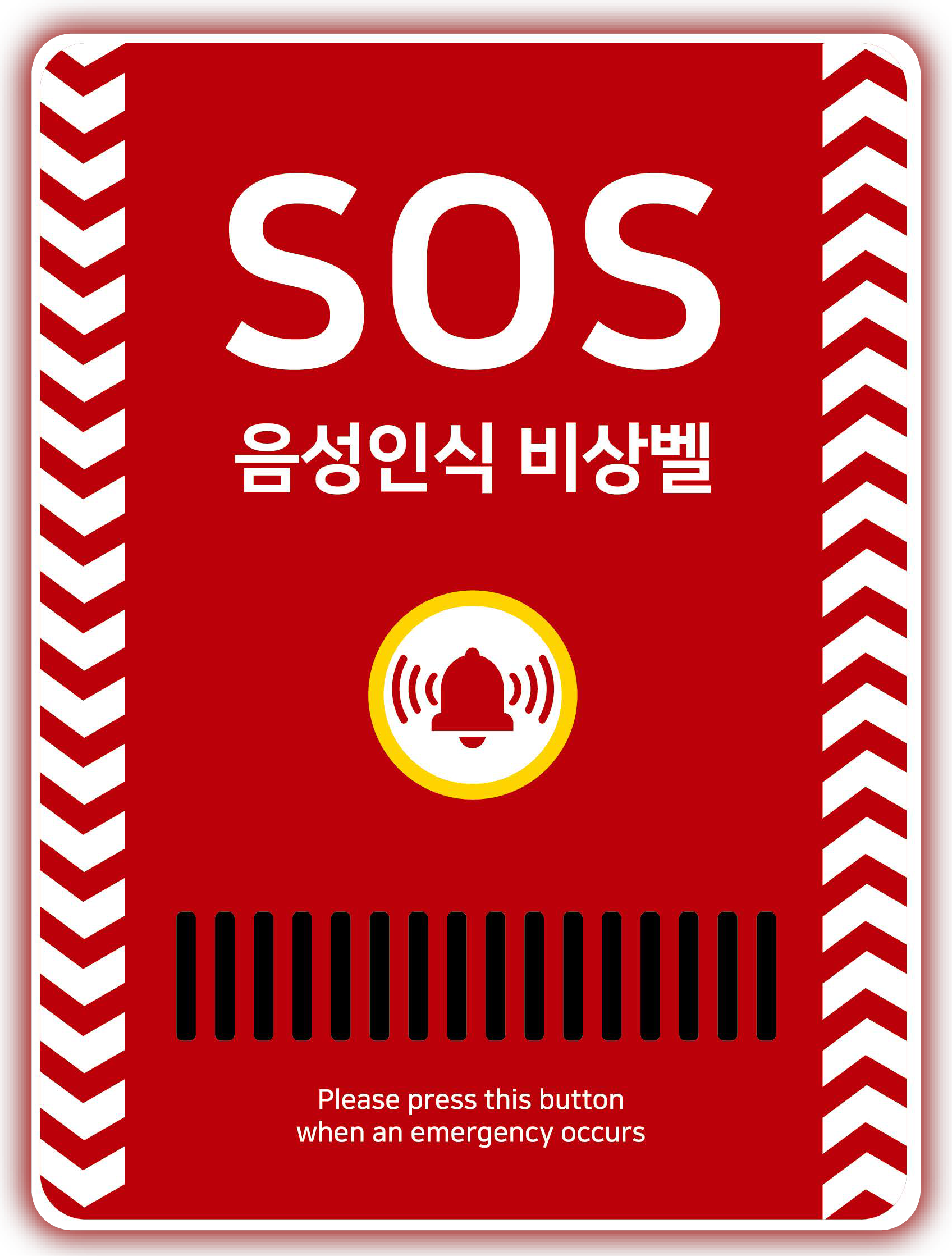 더포스 음성인식 비상벨