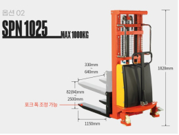 SPN1025 반전동 전동스태커 1000kg 2.5m