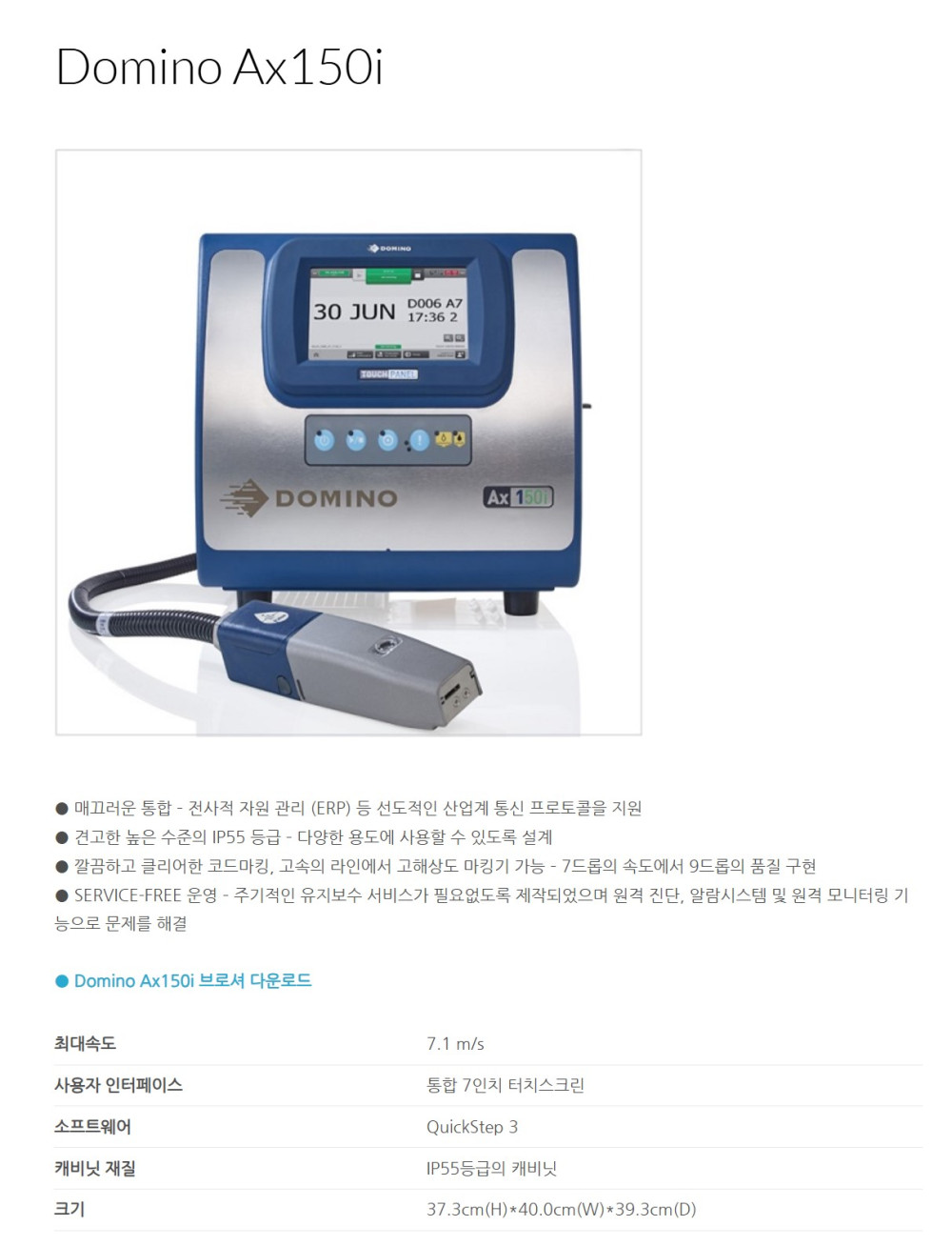 Domino Ax150i 잉크젯 마킹기 풀셋트 판매합니다. | [중고] Domino, 포장 · 식품관련기기 - 포장기계 ...