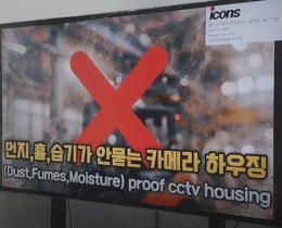 먼지·흄·습기 방지 CCTV 카메라 하우징 제품 이미지 4