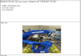 야스카와 모토맨 산업용 관절로봇
