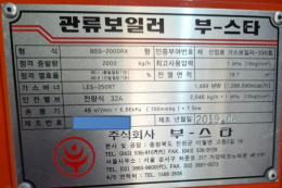 부스타 산업용 관류보일러 2톤 제품 이미지 4