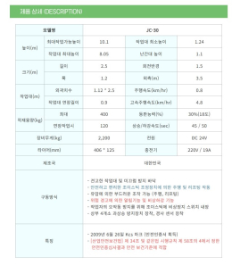 지주코리아 JC-30 전동 시저리프트 고소작업대 제품 이미지 4