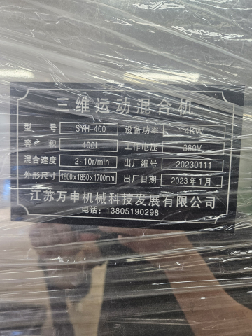 스테인리스 SYH-400 삼차원 운동 혼합기 400L 제품 이미지