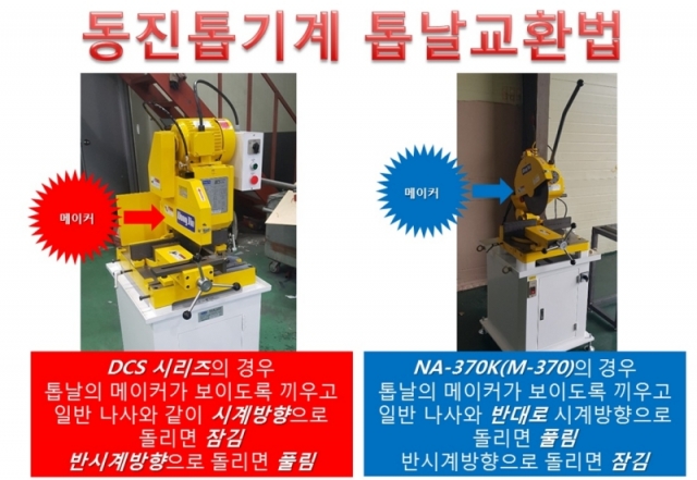 원형톱기계,동진기계,NA370K,NA370KT 제품 이미지