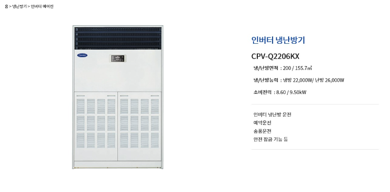 캐리어 냉난방기