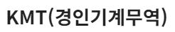 KMT(경인기계무역)