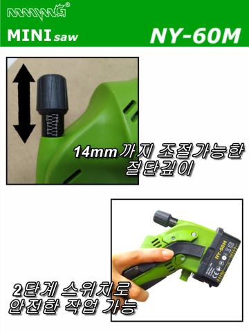 만능 소형톱기계 MINI SAW NY-60M4 이미지
