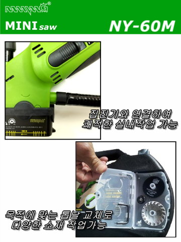 만능 소형톱기계 MINI SAW NY-60M5 이미지