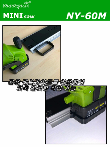 만능 소형톱기계 MINI SAW NY-60M6 이미지