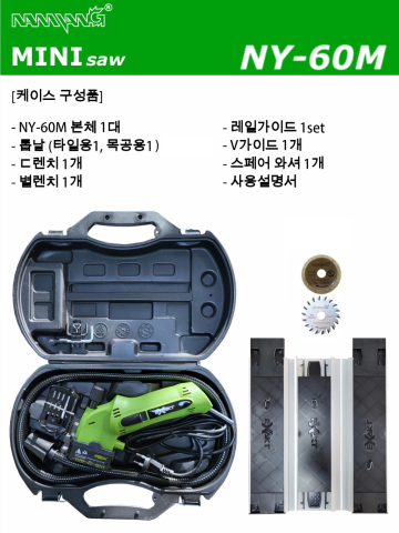 만능 소형톱기계 MINI SAW NY-60M7 이미지