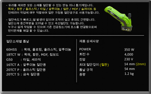 만능 소형톱기계 MINI SAW NY-60M9 이미지