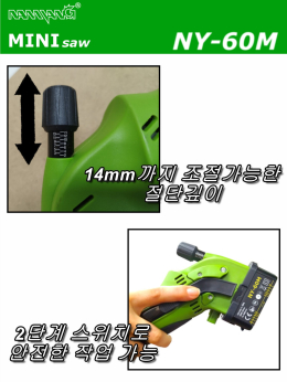 만능 소형톱기계 MINI SAW NY-60M4 이미지