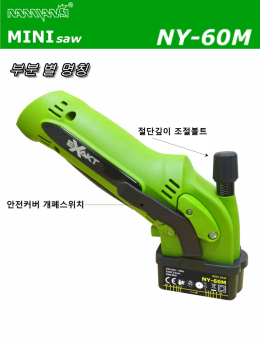 만능 소형톱기계 MINI SAW NY-60M2 이미지