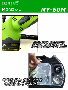 만능 소형톱기계 MINI SAW NY-60M5 이미지