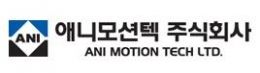 애니모션텍 주식회사