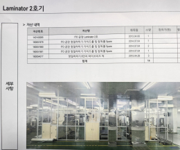 라미네이터 및 슬리터