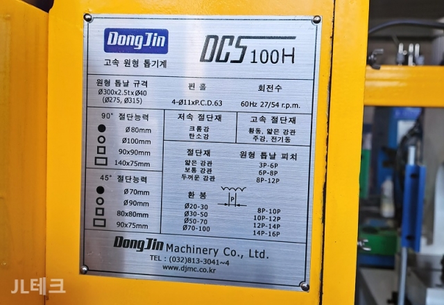 동진 유압반자동 원형톱기계 DCS-100H 제품 이미지