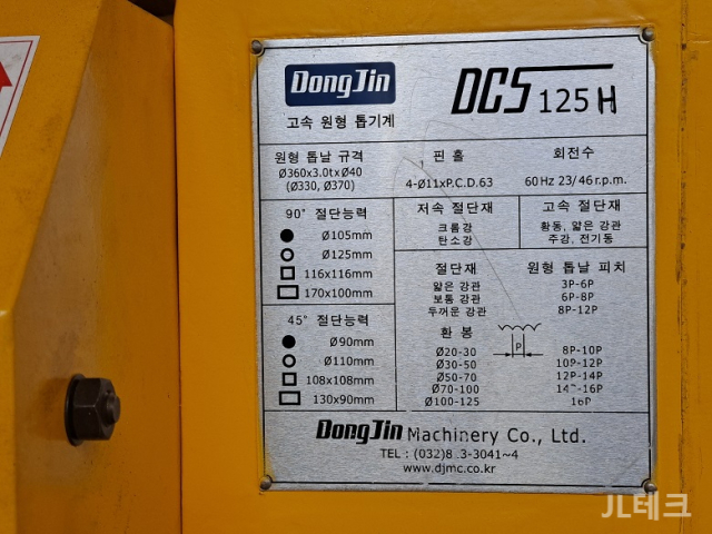 동진 유압반자동 원형톱기계 DCS-125H 소형 절단기 제품 이미지