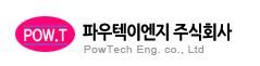 파우텍이엔지