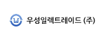 우성일렉트레이드