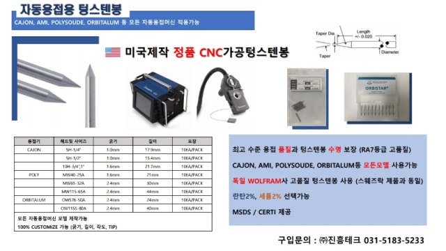 자동용접용 텅스텐봉
