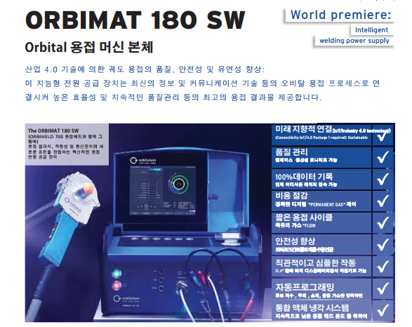 자동용접머신 180SW