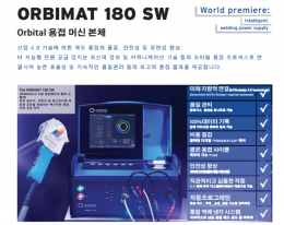 자동용접머신 180SW