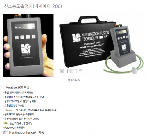 산소농도측정기 (퍼지모니터)