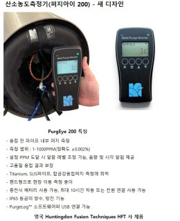 산소농도측정기 (퍼지모니터)