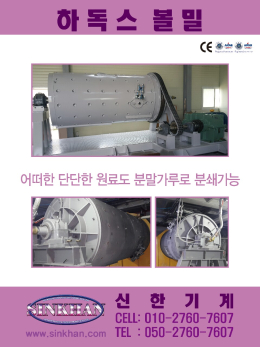 하독스 볼밀 제품 이미지 9