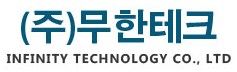 (주)무한테크