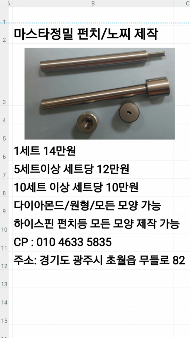 노치 펀치 제작 및 연마, 각종 칼날 제작 및 연마 제품 이미지