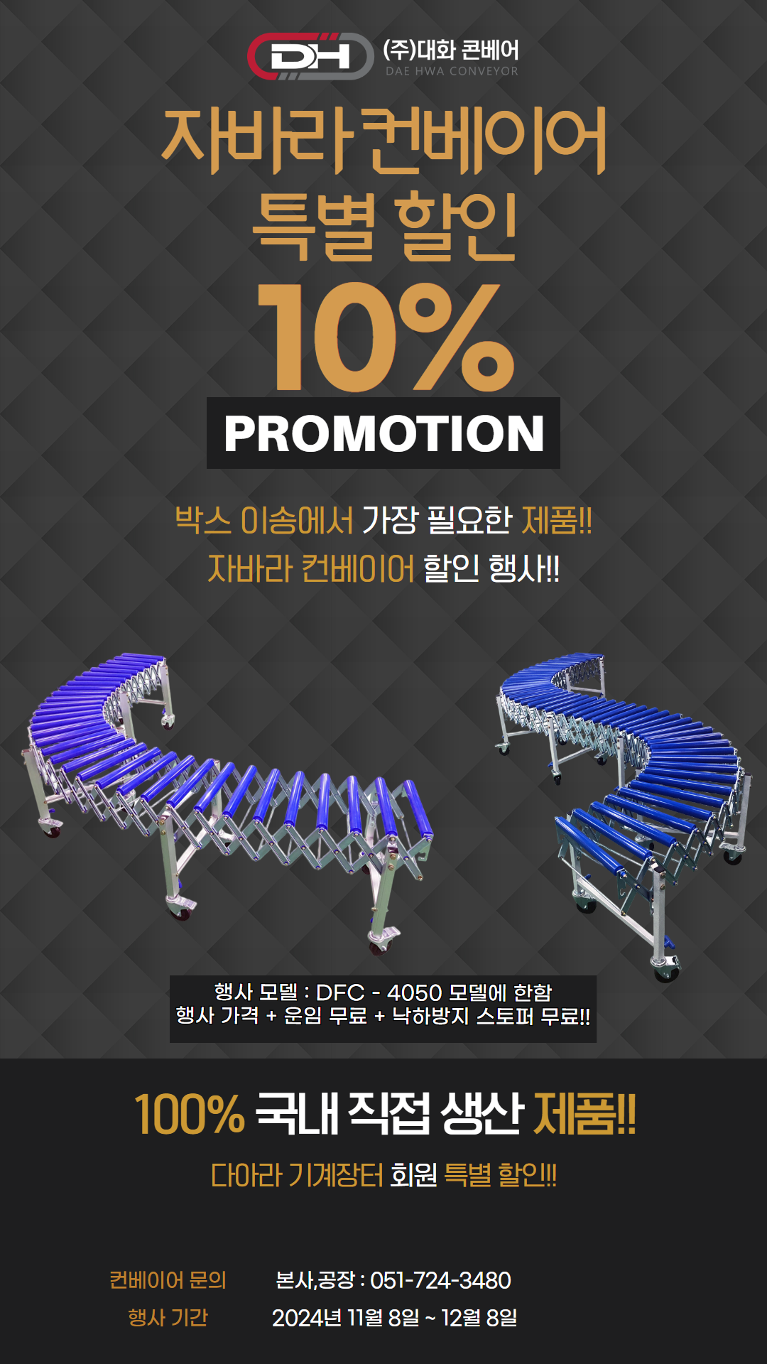 자바라 컨베이어 다아라 회원 특별 할인 판매!! 제품 이미지 8