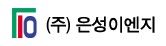 (주)은성이엔지