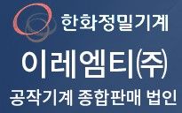이레엠티(주)