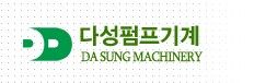 다성펌프기계