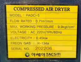 5HP 에어드라이어, 아세아텍스, 드라이어, 냉동식드라이어, 콤프레샤 에어드라이어, 고온에어드라이어, 아세아텍스 에어드라이어 제품 이미지 9