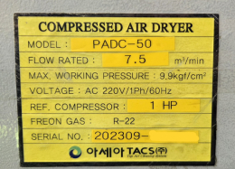 50HP 에어드라이어, 드라이어, 냉동식드라이어, 콤프레샤 에어드라이어, 50마력 에어드라이어, 아세아 TACS 에어드라이어 제품 이미지 10