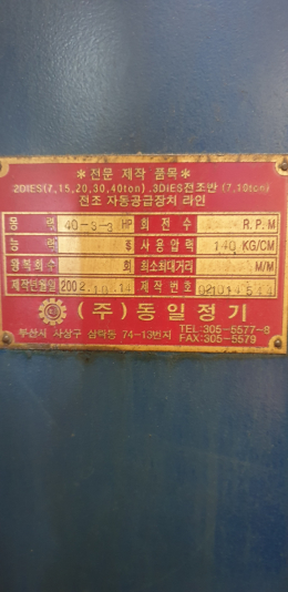 RACK 전조기 동일정기 2002년 DIL-RACK 1200 제품 이미지 6