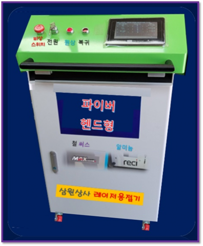 레이저용접기 reca