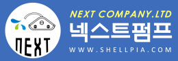 (주)넥스트펌프