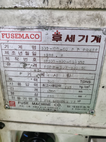 유압 프레스 300톤 다이쿠션유 (일제후세) 제품 이미지