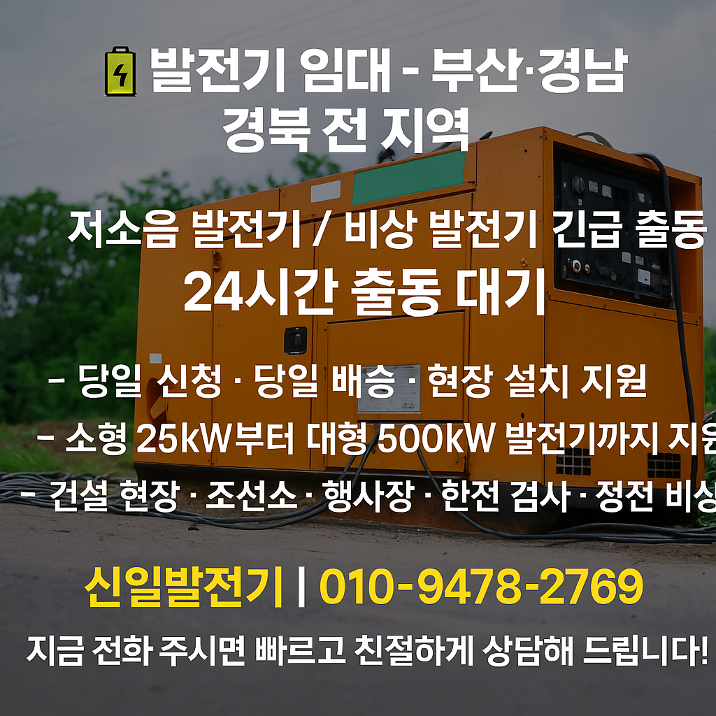 대구발전기임대 울산발전기임대 행사장발전차임대 #마산발전기임대 #창원발전기 제품 이미지