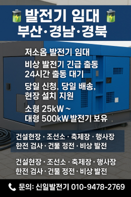 대구발전기임대 울산발전기임대 행사장발전차임대 #마산발전기임대 #창원발전기 제품 이미지 8