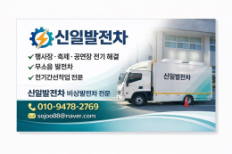 발전차 임대 발전차 대여 신일발전차 무소음발전차  저공해발전차  발전기임대 발전차렌탈