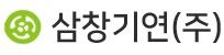 삼창기연