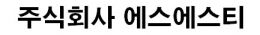 주식회사 에스에스티