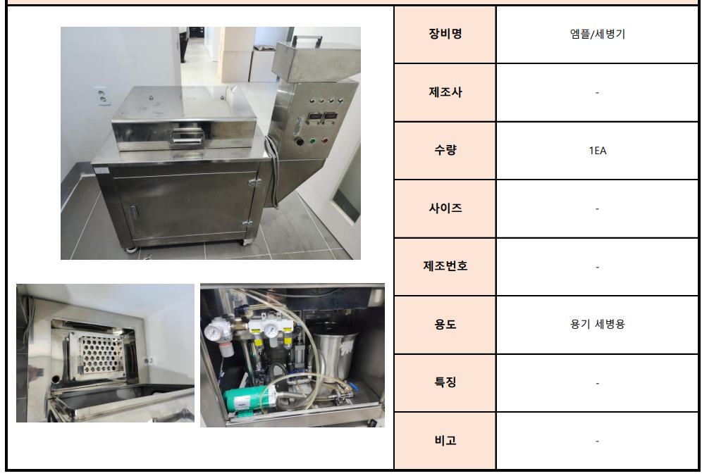 세척기