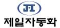 제일자동화
